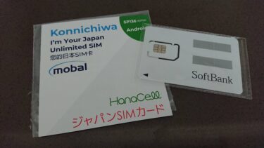 【海外在住者】一時帰国中に使える電話番号！ジャパンSIMカードを使ってみた　